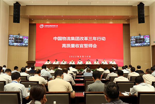 中国乐竞体育app下载安装最新版集团召开改革三年行动 高质量收官誓师会