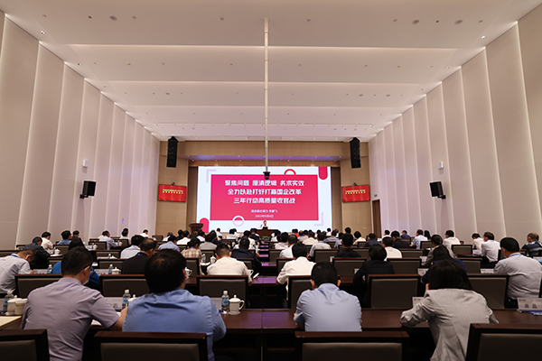 中国乐竞体育app下载安装最新版集团举办改革三年行动高质量收官培训会