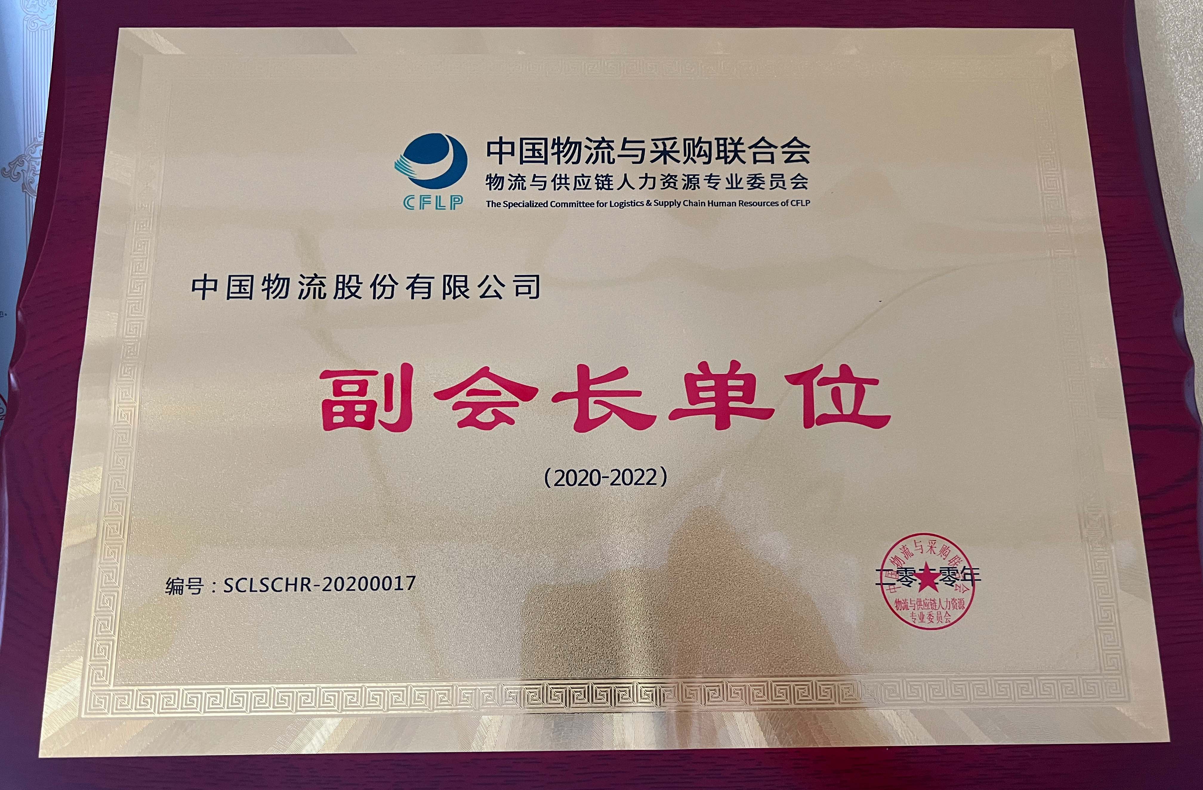全国供应链&合同乐竞体育app下载安装最新版30强第14名