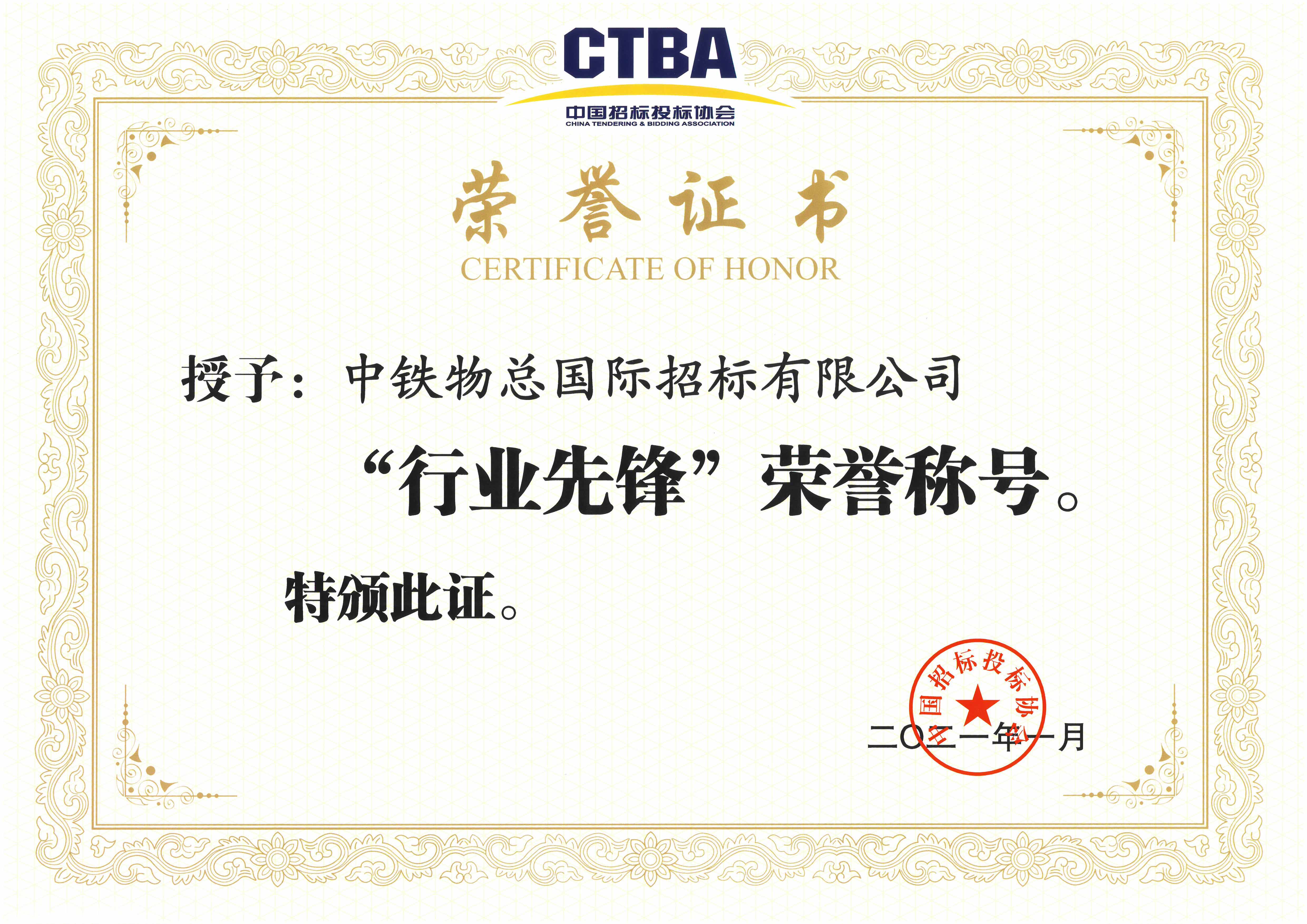 招标公司行业先锋