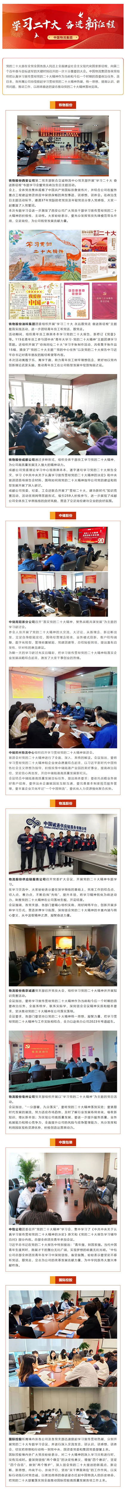 中国乐竞体育app下载安装最新版集团掀起学习宣传贯彻党的二十大精神热潮③