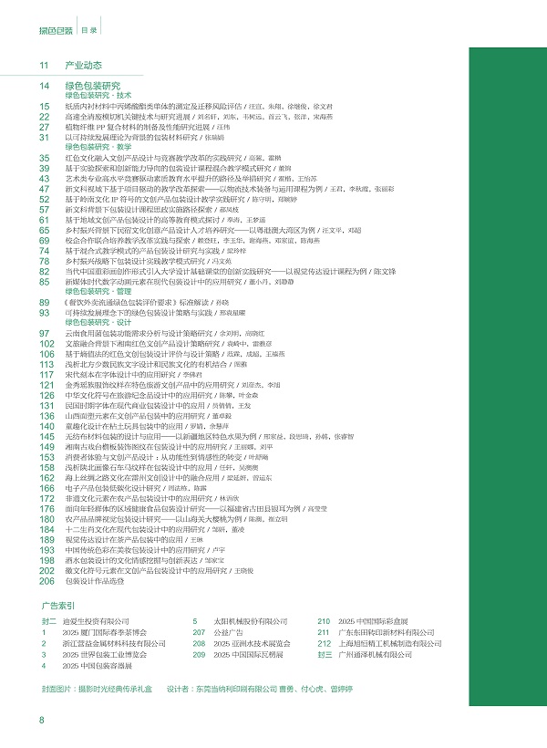《绿色包装》2025年2月