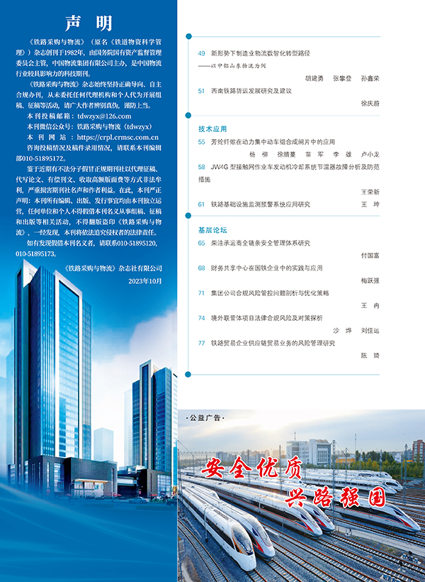 《铁路采购与乐竞体育app下载安装最新版》2025年5月