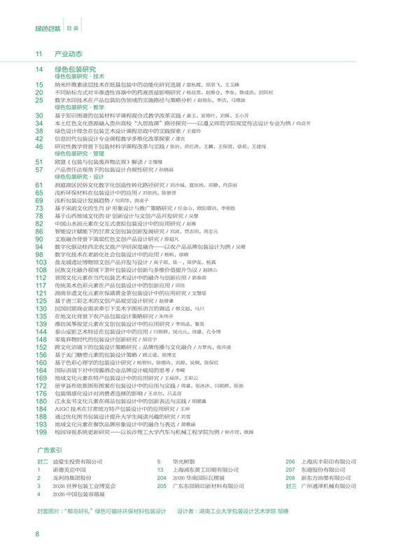 《绿色包装》2025年7月