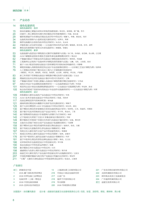 《绿色包装》2025年9月