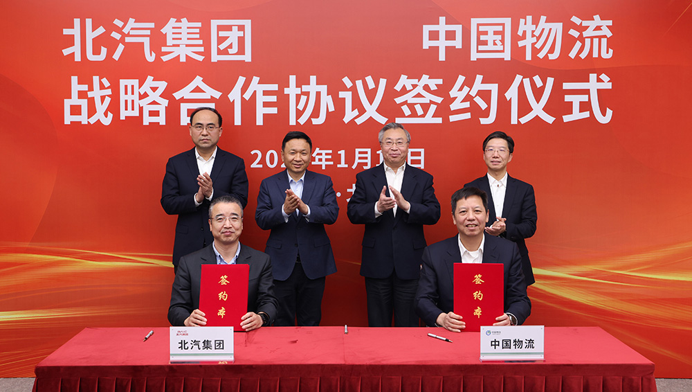 中国乐竞体育app下载安装最新版与北汽集团签署战略合作协议